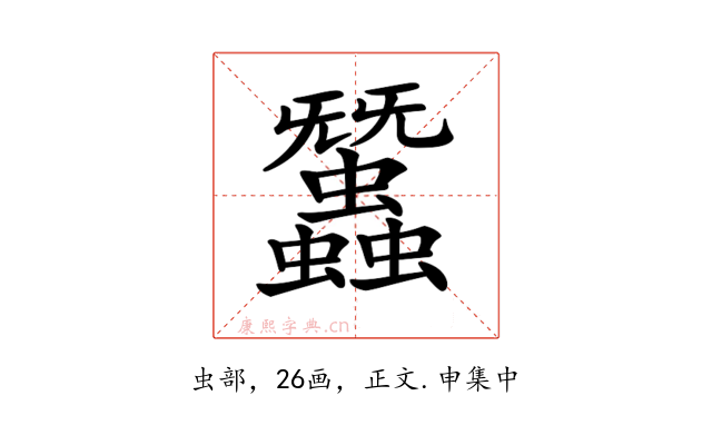 𧕽