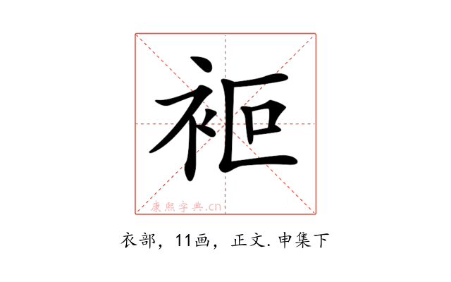 𧙅