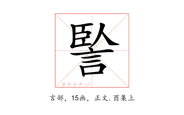 𧨭