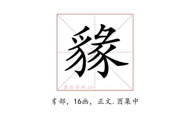 𧳩