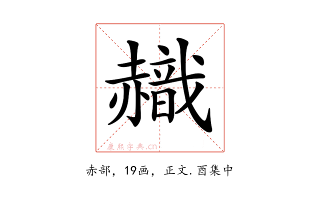 𧹹