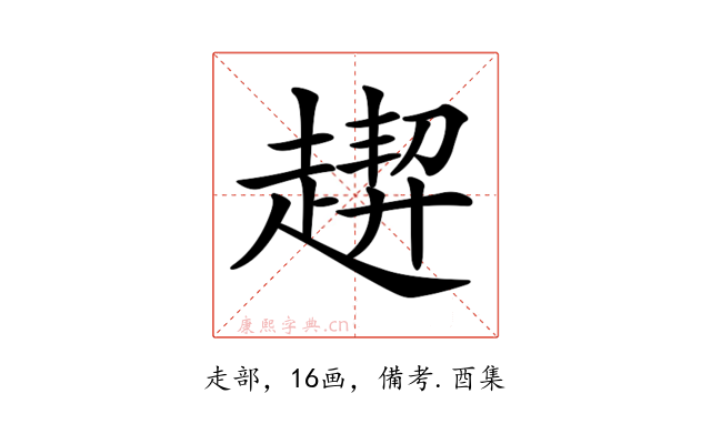 𧽁
