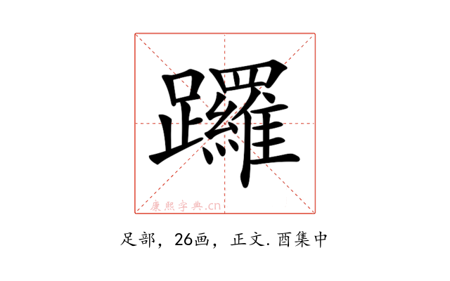 𨇽