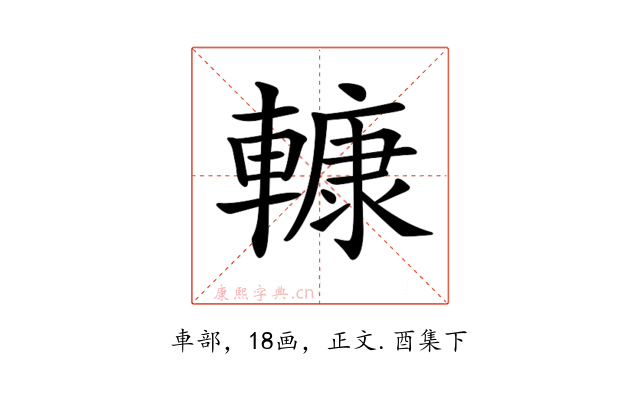𨎍