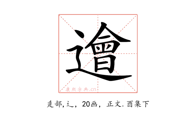 𨗥