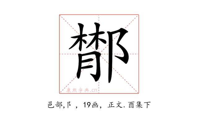 𨝵