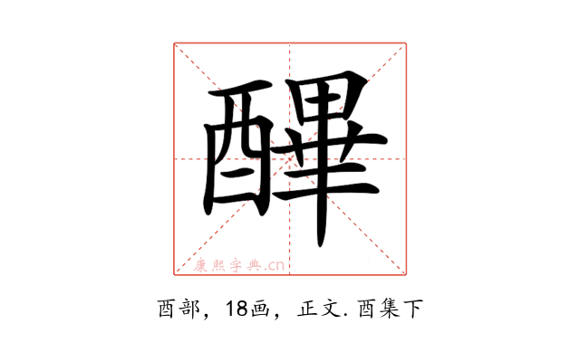 𨢡