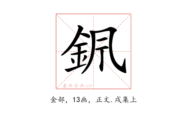 𨥩