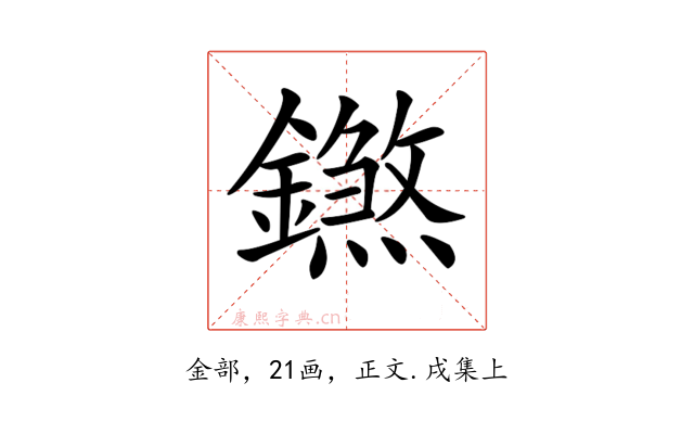 𨭝