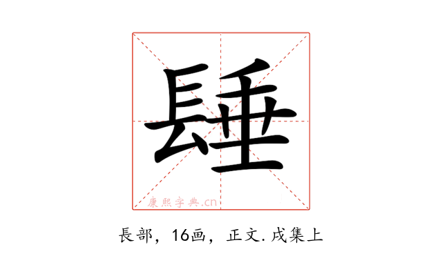 𨲉