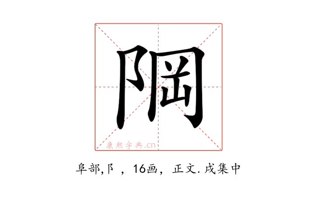 𨹽