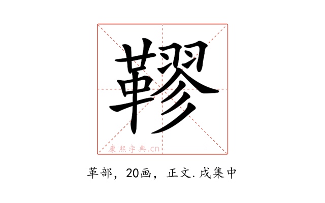 𩌭