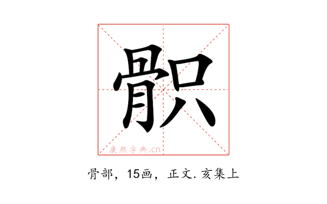 𩨵