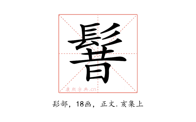 𩭡