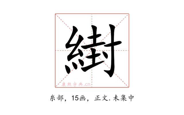䋽