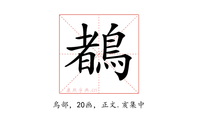 𪃙