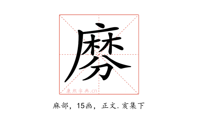 𪎕