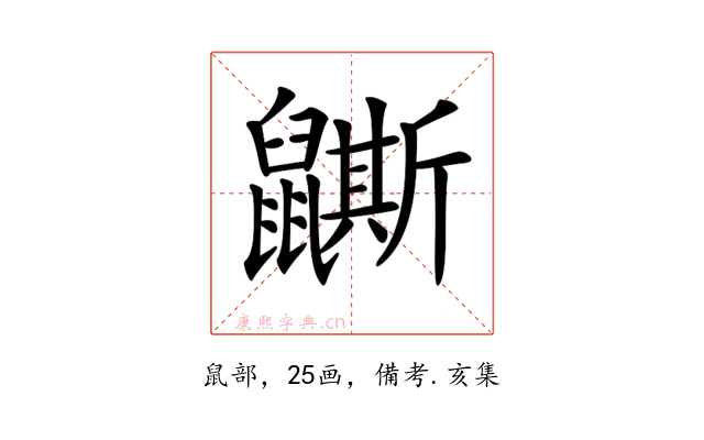 𪖉