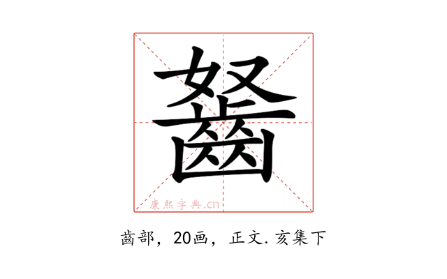 𪗭