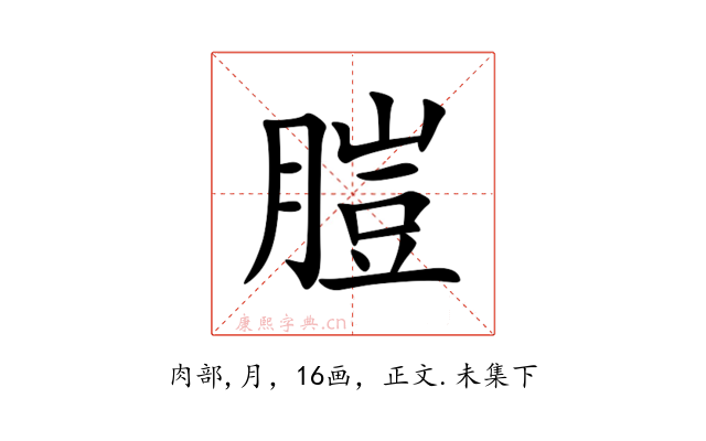 䐩
