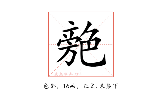 䒍
