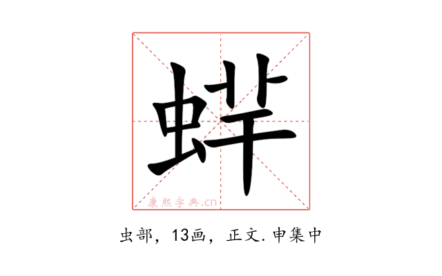 䖹