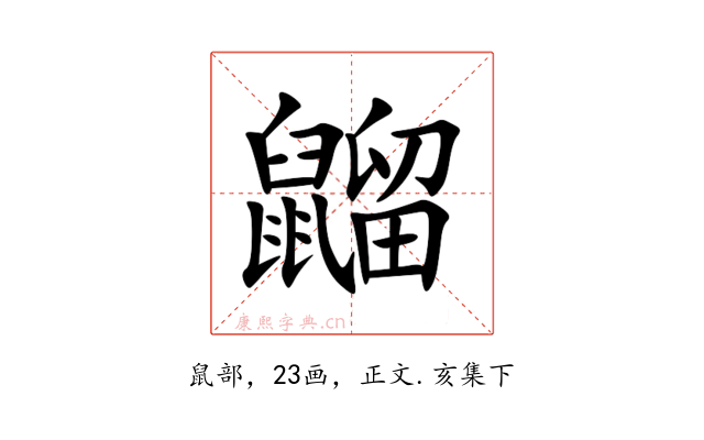 䶉