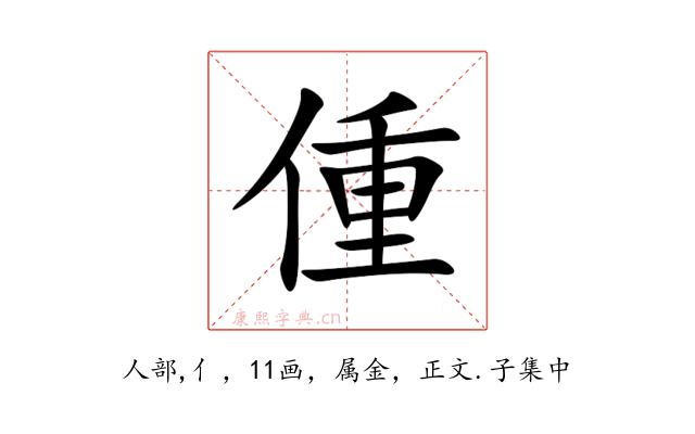偅