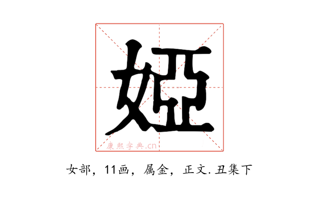 婭