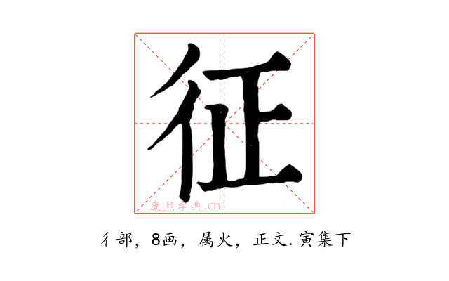 征