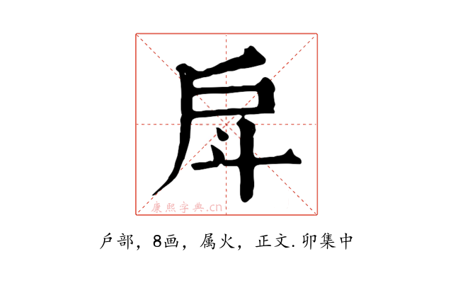 戽