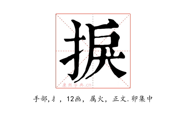 捩