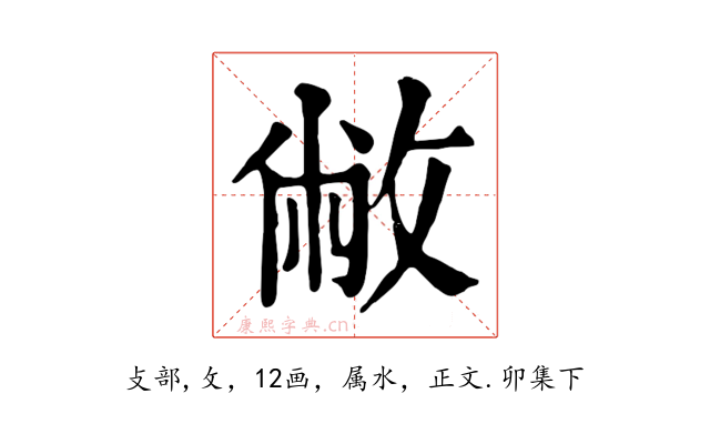 敝