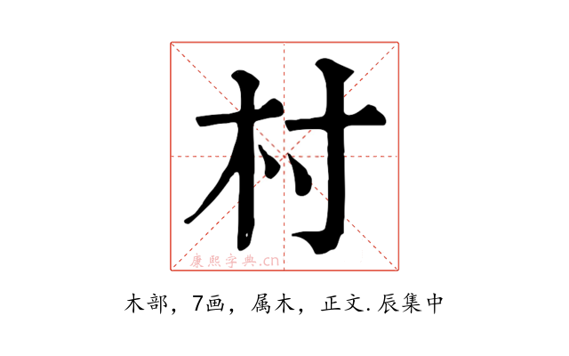 村
