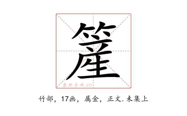 簅