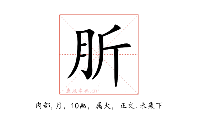 肵