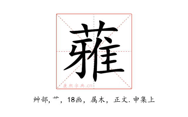 蕥