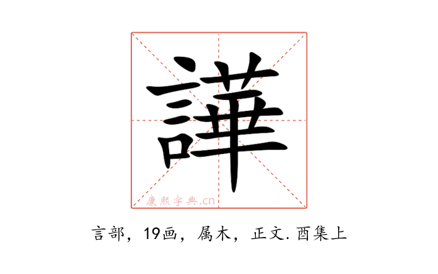 譁