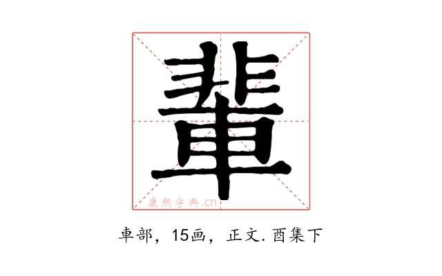 輩