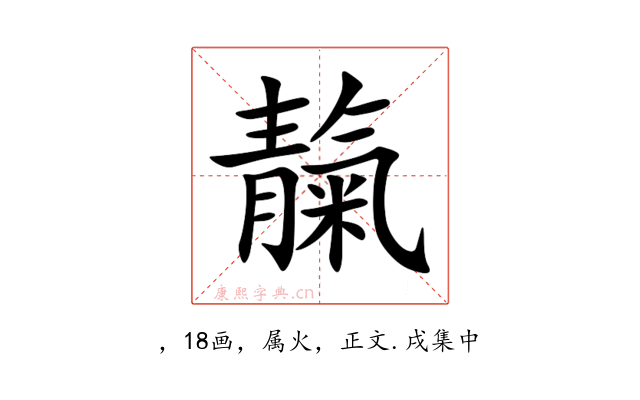 靝