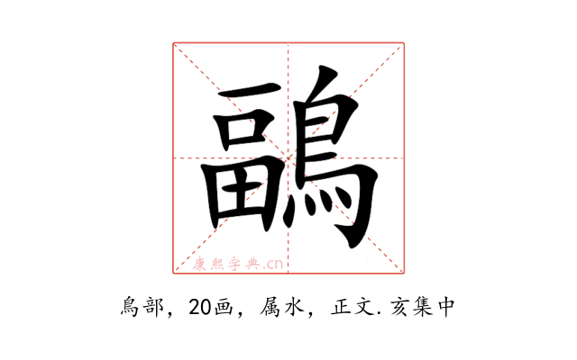 鶝