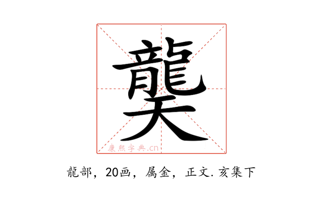 龑