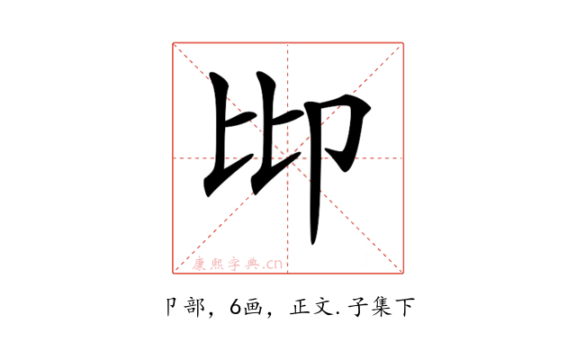 𠨒