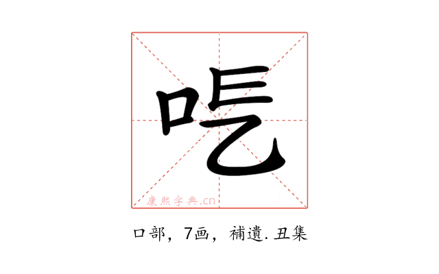 𠰆