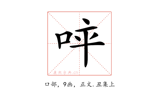 𠱪