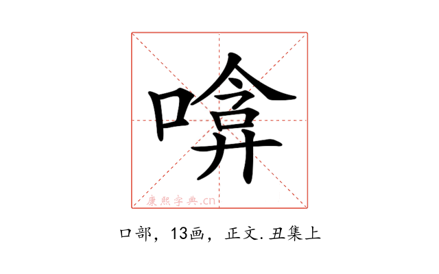 𠹞