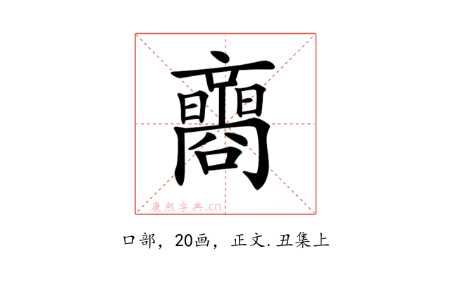 𡄚
