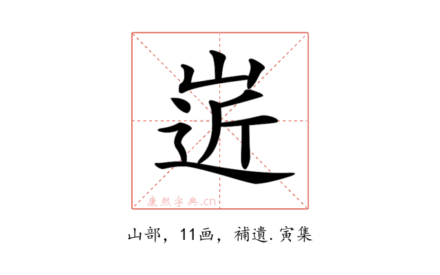 𡹢