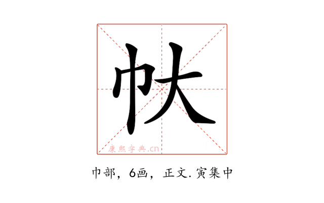 𢁖