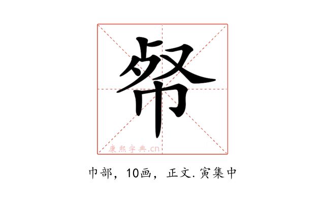 𢂺